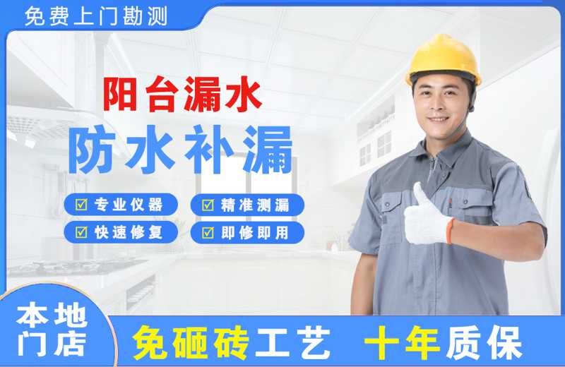 大岭山阳台漏水维修